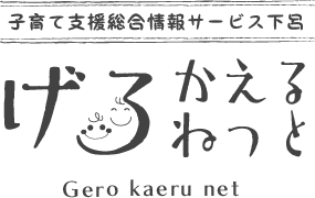 げろかえるねっと