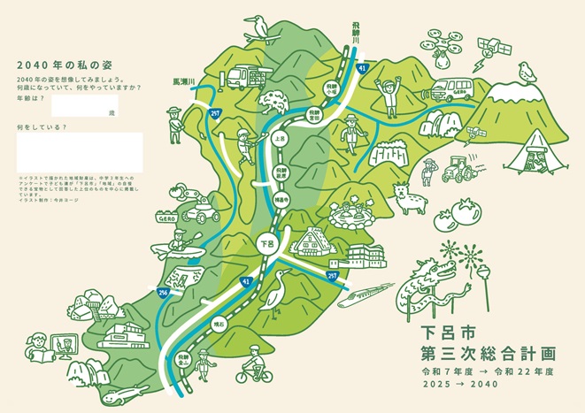 下呂市第三次総合計画