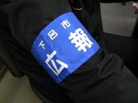 写真:下呂市腕章