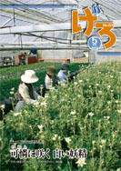 2009（平成21）年度　市政だより げろの画像2