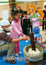 2008（平成20）年度　市政だより げろの画像10