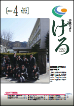 2007（平成19）年度　市政だより げろの画像1