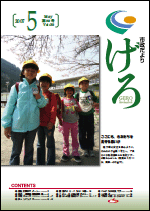 2007（平成19）年度　市政だより げろの画像2
