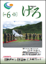 2007（平成19）年度　市政だより げろの画像3