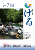 2007（平成19）年度　市政だより げろの画像4