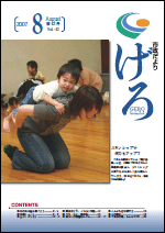 2007（平成19）年度　市政だより げろの画像5