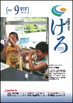 2007（平成19）年度　市政だより げろの画像6