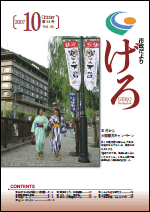 2007（平成19）年度　市政だより げろの画像7