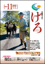 2007（平成19）年度　市政だより げろの画像8