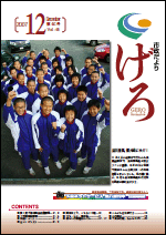 2007（平成19）年度　市政だより げろの画像9