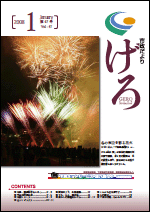 2007（平成19）年度　市政だより げろの画像10