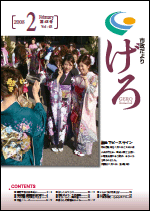 2007（平成19）年度　市政だより げろの画像11