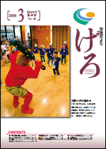 2007（平成19）年度　市政だより げろの画像12