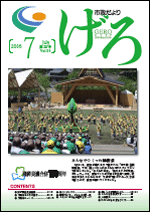 2006（平成18）年度　市政だより げろの画像4