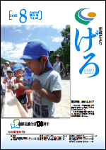 2006（平成18）年度　市政だより げろの画像5