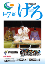 2005（平成17）年度　市政だより げろの画像4