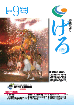 2005（平成17）年度　市政だより げろの画像5