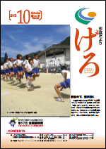 2005（平成17）年度　市政だより げろの画像6