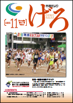 2005（平成17）年度　市政だより げろの画像7