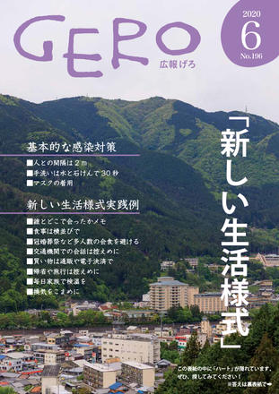 広報げろ6月号