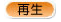 議会中継再生ボタン