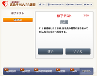 応急手当Web修了テスト実施ページ画像