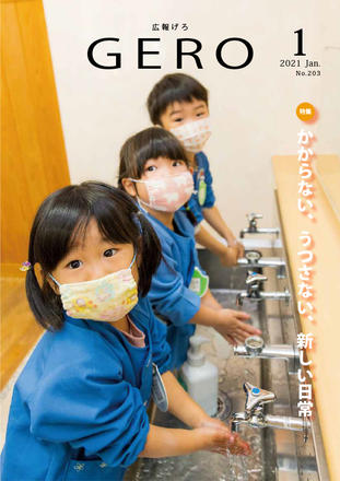 広報げろ1月号　表紙