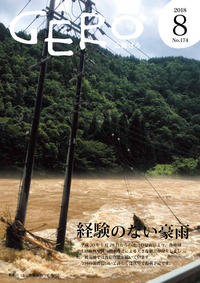 平成30年8月号