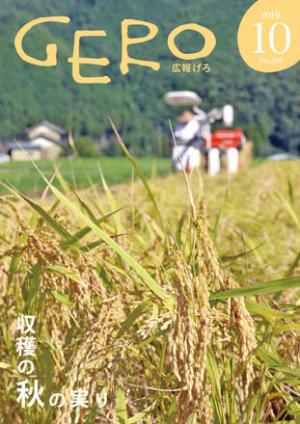 令和元年10月号