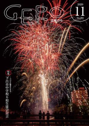 令和2年11月号