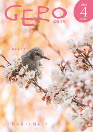 令和2年4月号