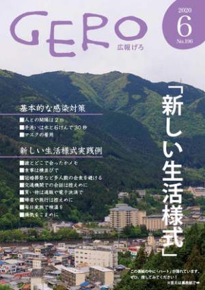 令和2年6月号