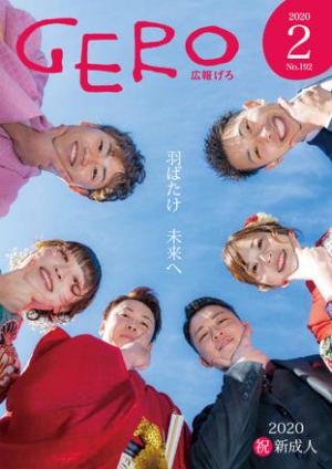 令和2年2月号