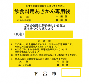 飲食料用あきかん専用袋