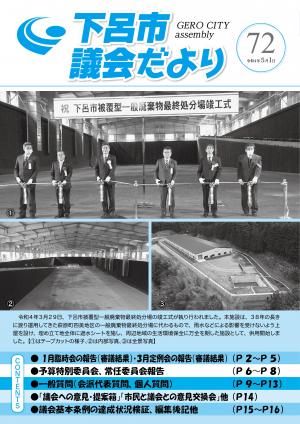 議会だより第72号