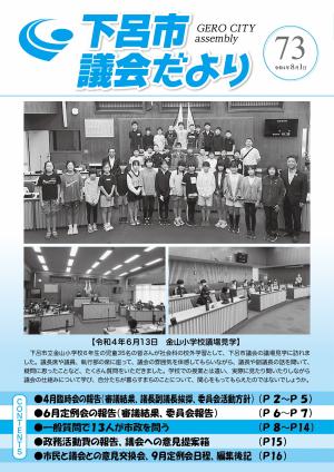 議会だより第73号