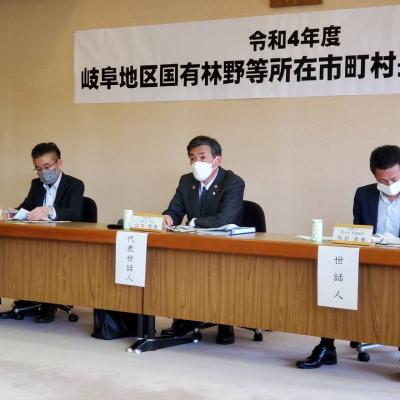 岐阜地区国有林野等所在市町村長有志協議会