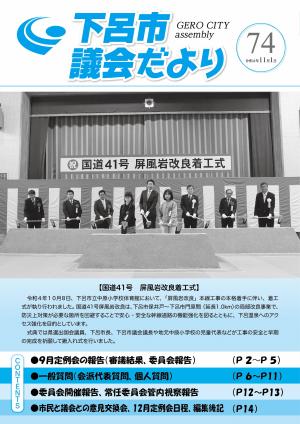 議会だより第74号