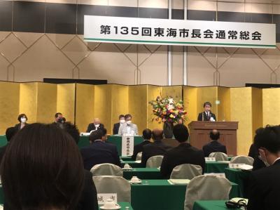 東海市長会通常総会