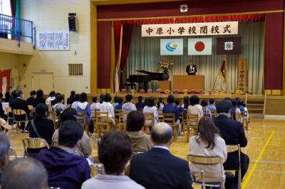 中原小学校閉校式