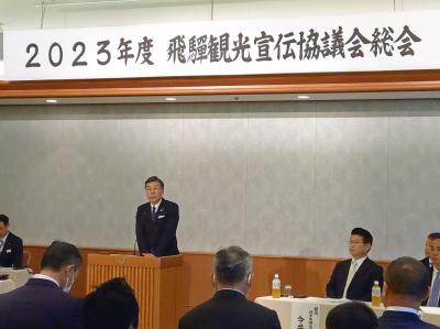 飛騨観光宣伝協議会総会