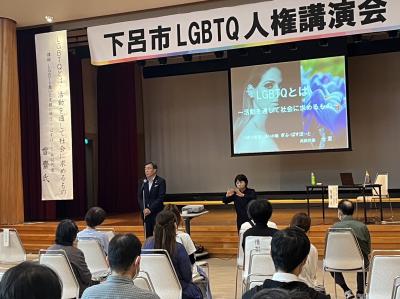 ＬＧＢＴＱ人権講演会