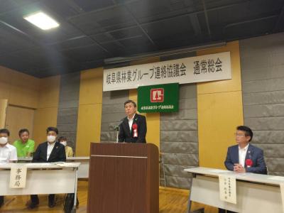 岐阜県林業グループ連絡協議会通常総会