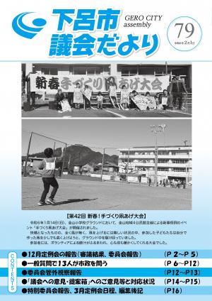 議会だより第79号