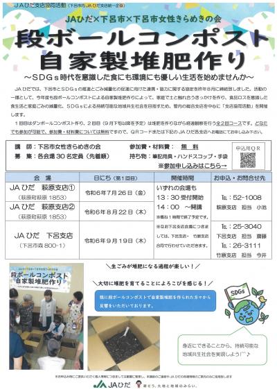 令和6年度開催チラシ