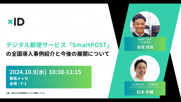 講演タイトル