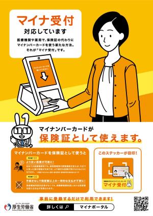 マイナ受付2