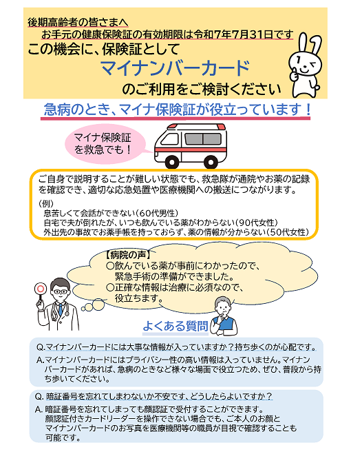 マイナ保険証1