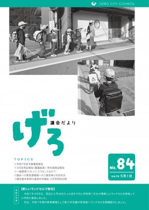 議会だより第84号