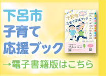 子育て応援ブックバナー